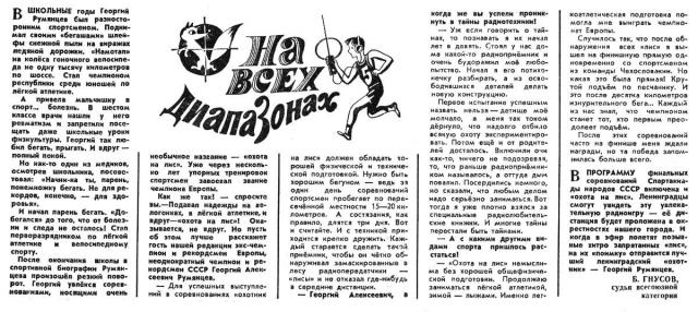 Интервью UA1DZ газете "Ленинские Искры", 1974 год