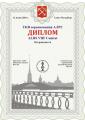 Нажмите для просмотра alrs_vhf_contest_diploma_final_small_t1.jpg