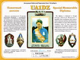 Нажмите для просмотра ua1dz_contest_award_t1.jpg